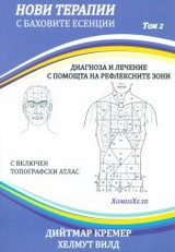 Bulgarische Ausgabe Bach 2 Bulgarisch 2